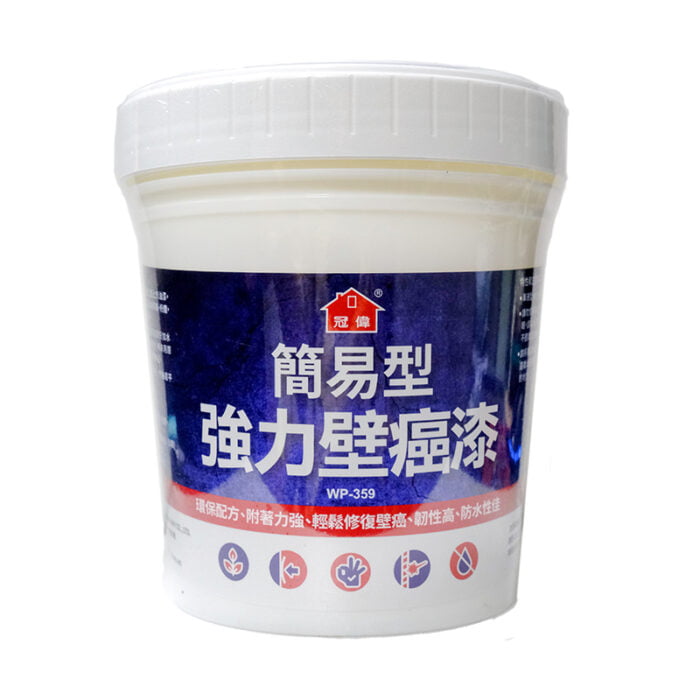 冠偉 簡易型強力壁癌漆 WP-359